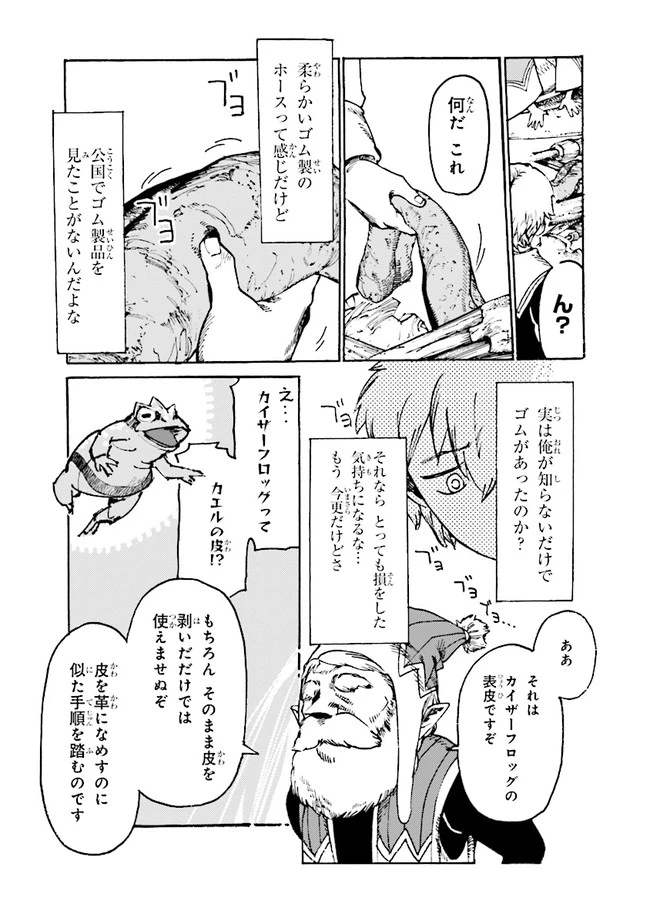 追放された転生公爵は、辺境でのんびりと畑を耕したかった 第4話 - 15