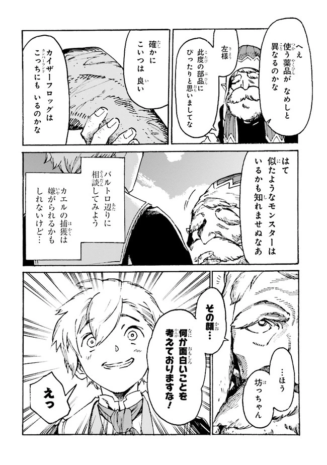追放された転生公爵は、辺境でのんびりと畑を耕したかった 第4話 - 16