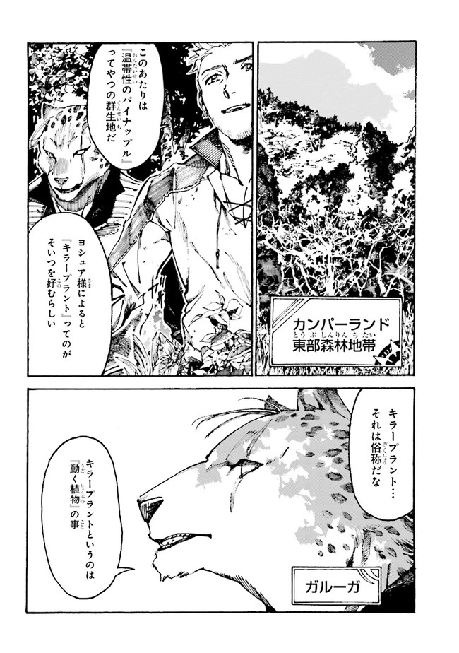 追放された転生公爵は、辺境でのんびりと畑を耕したかった 第3話 - 4