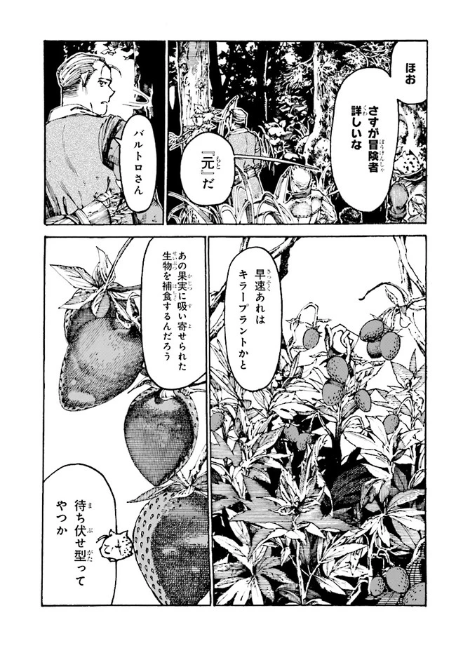 追放された転生公爵は、辺境でのんびりと畑を耕したかった 第3話 - 5