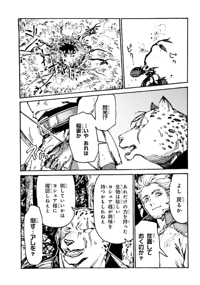 追放された転生公爵は、辺境でのんびりと畑を耕したかった 第3話 - 9