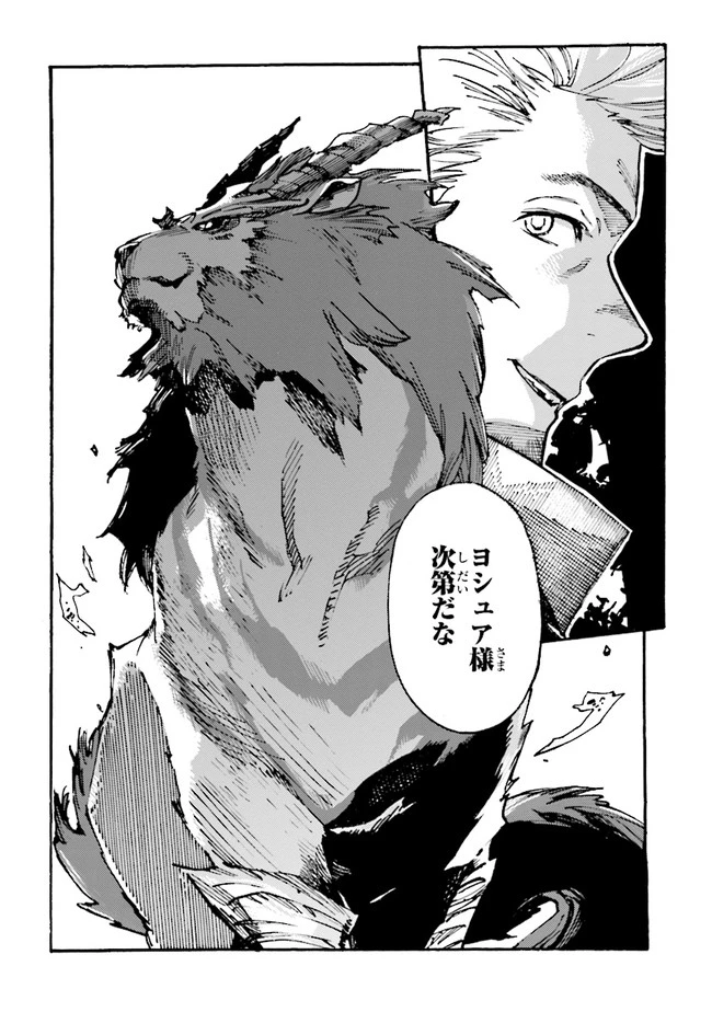 追放された転生公爵は、辺境でのんびりと畑を耕したかった 第3話 - 10