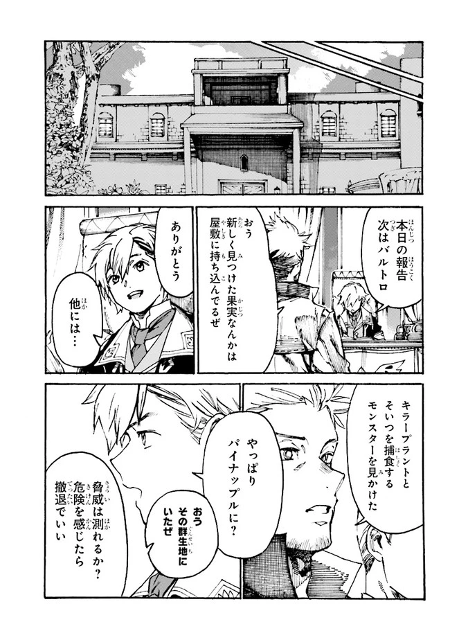 追放された転生公爵は、辺境でのんびりと畑を耕したかった 第3話 - 11
