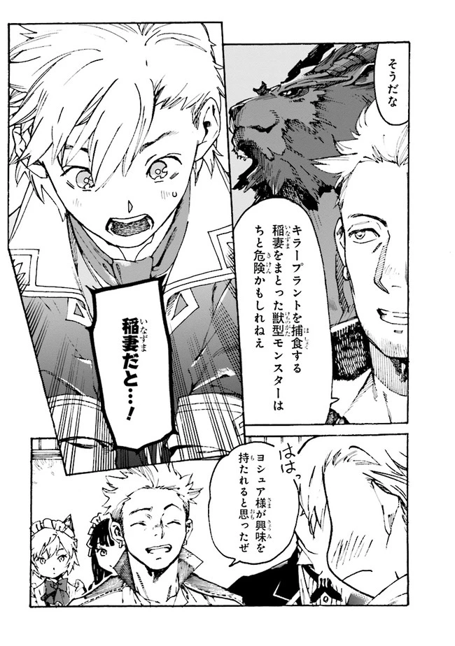 追放された転生公爵は、辺境でのんびりと畑を耕したかった 第3話 - 12