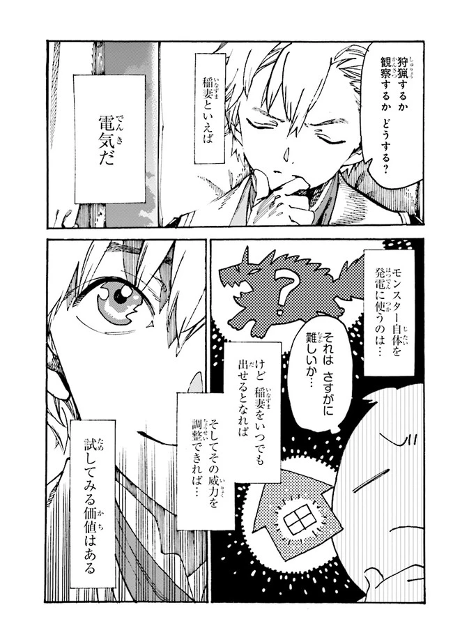 追放された転生公爵は、辺境でのんびりと畑を耕したかった 第3話 - 13