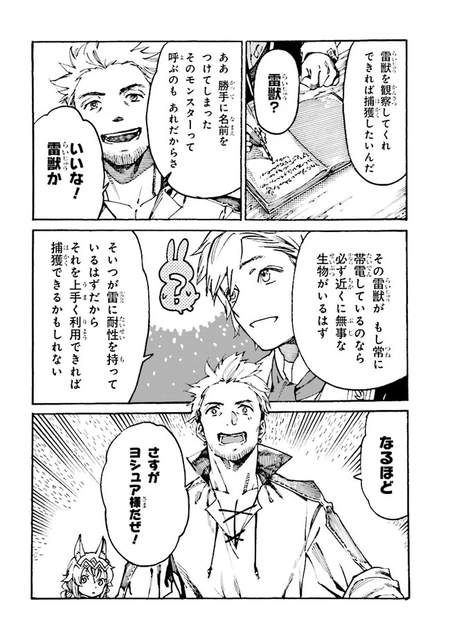 追放された転生公爵は、辺境でのんびりと畑を耕したかった 第3話 - 14