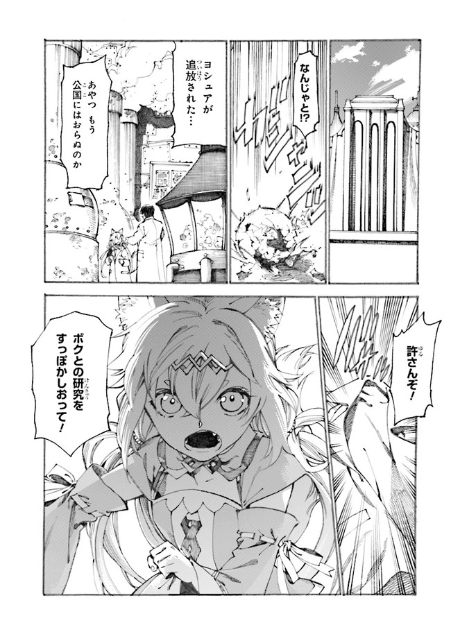 追放された転生公爵は、辺境でのんびりと畑を耕したかった 第2話 - 1