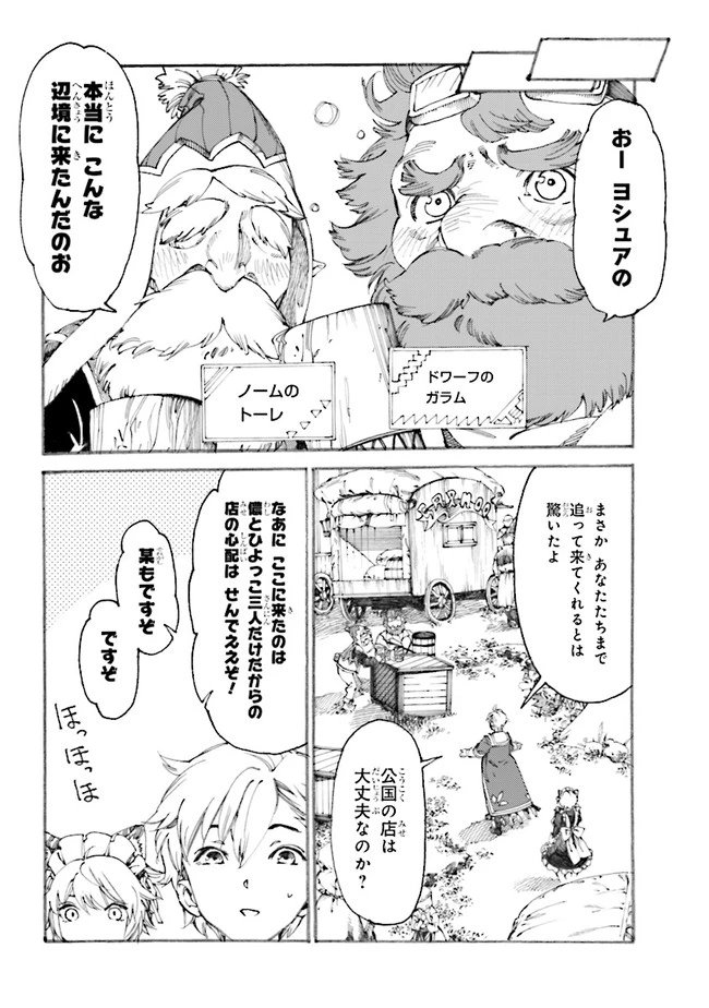 追放された転生公爵は、辺境でのんびりと畑を耕したかった 第2話 - 2