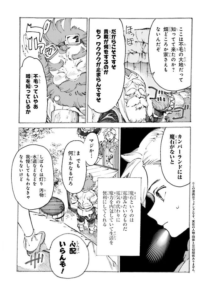 追放された転生公爵は、辺境でのんびりと畑を耕したかった 第2話 - 3