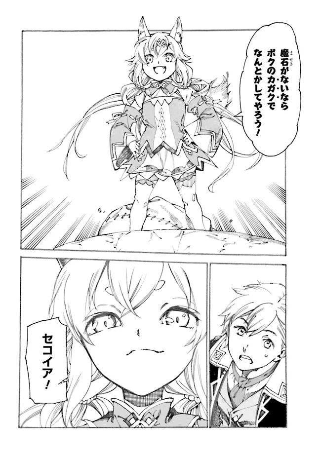 追放された転生公爵は、辺境でのんびりと畑を耕したかった 第2話 - 4