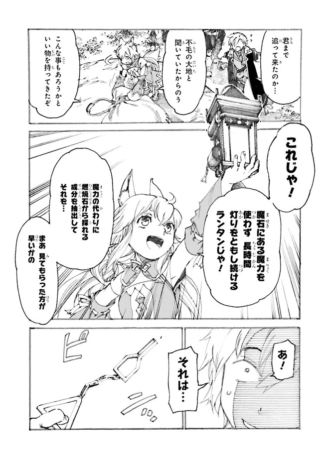 追放された転生公爵は、辺境でのんびりと畑を耕したかった 第2話 - 5