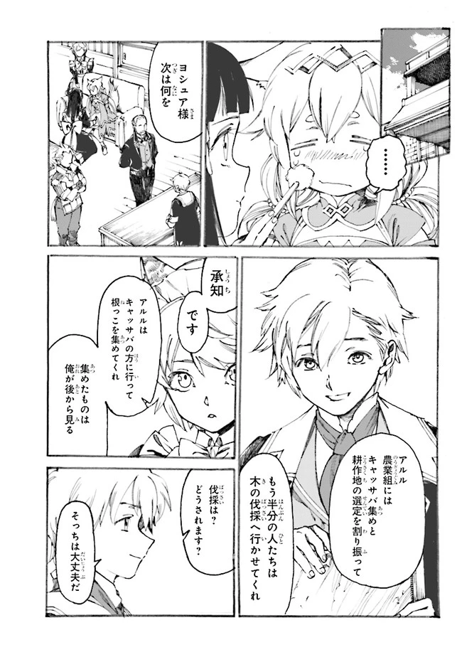 追放された転生公爵は、辺境でのんびりと畑を耕したかった 第2話 - 7