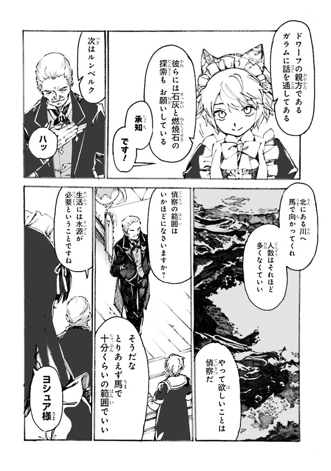 追放された転生公爵は、辺境でのんびりと畑を耕したかった 第2話 - 8