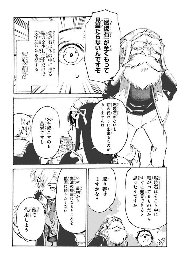 追放された転生公爵は、辺境でのんびりと畑を耕したかった 第2話 - 14