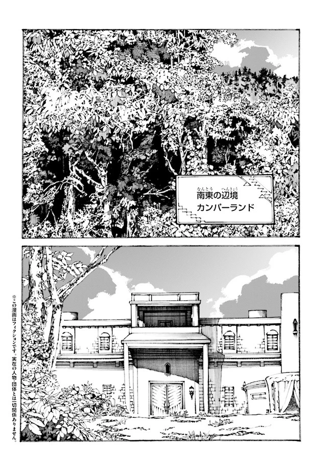 追放された転生公爵は、辺境でのんびりと畑を耕したかった 第1話 - 2