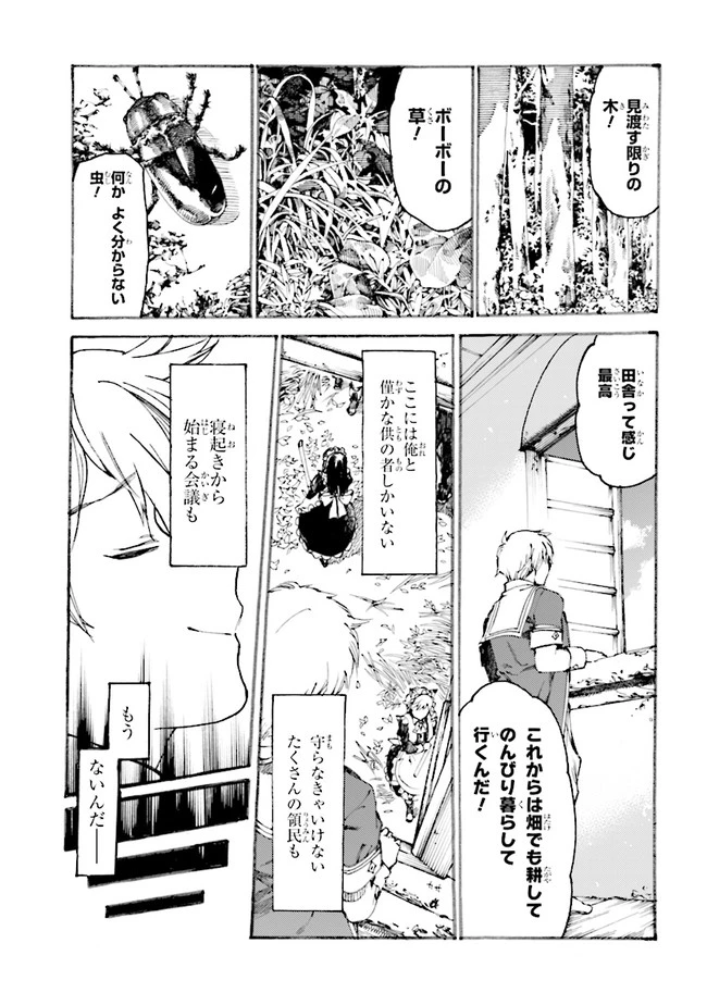 追放された転生公爵は、辺境でのんびりと畑を耕したかった 第1話 - 3