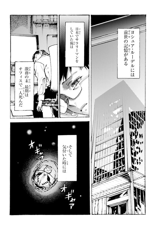 追放された転生公爵は、辺境でのんびりと畑を耕したかった 第1話 - 4