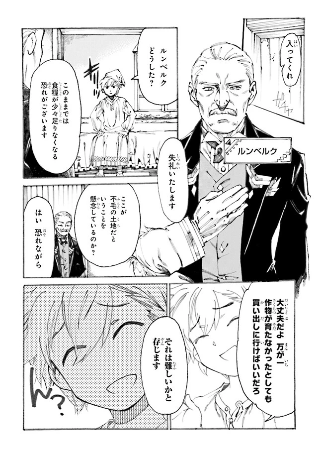 追放された転生公爵は、辺境でのんびりと畑を耕したかった 第1話 - 8