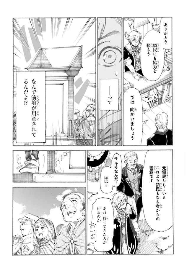 追放された転生公爵は、辺境でのんびりと畑を耕したかった 第1話 - 14