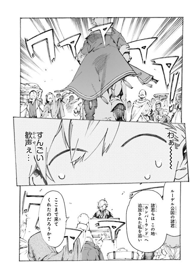 追放された転生公爵は、辺境でのんびりと畑を耕したかった 第1話 - 15