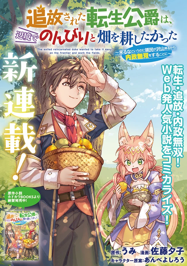 追放された転生公爵は、辺境でのんびりと畑を耕したかった 第0話 - 1