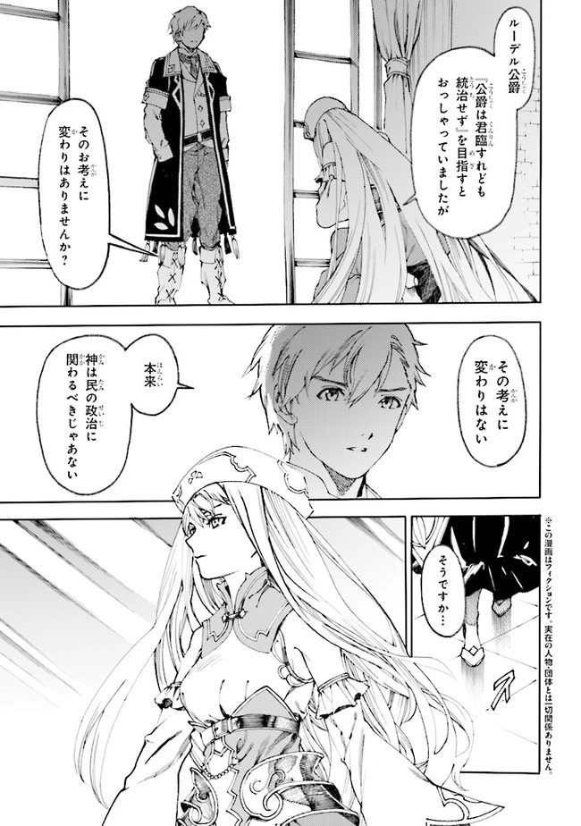 追放された転生公爵は、辺境でのんびりと畑を耕したかった 第0話 - 3
