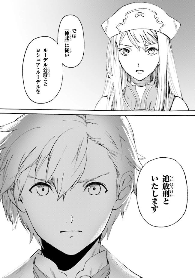 追放された転生公爵は、辺境でのんびりと畑を耕したかった 第0話 - 4