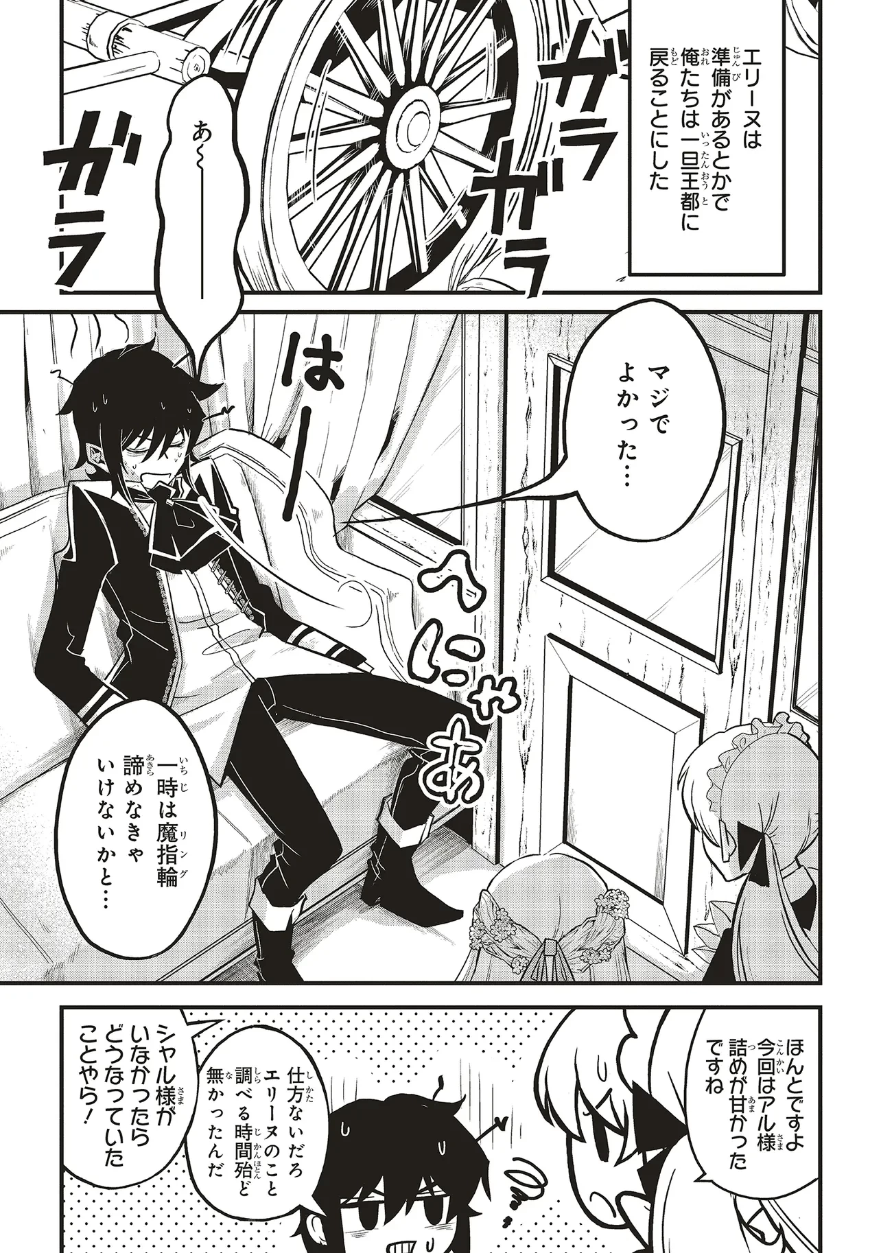 悪役王子の英雄譚 ～影に徹してきた第三王子、婚約破棄された公爵令嬢を引き取ったので本気を出してみた～ 第12話 - 3