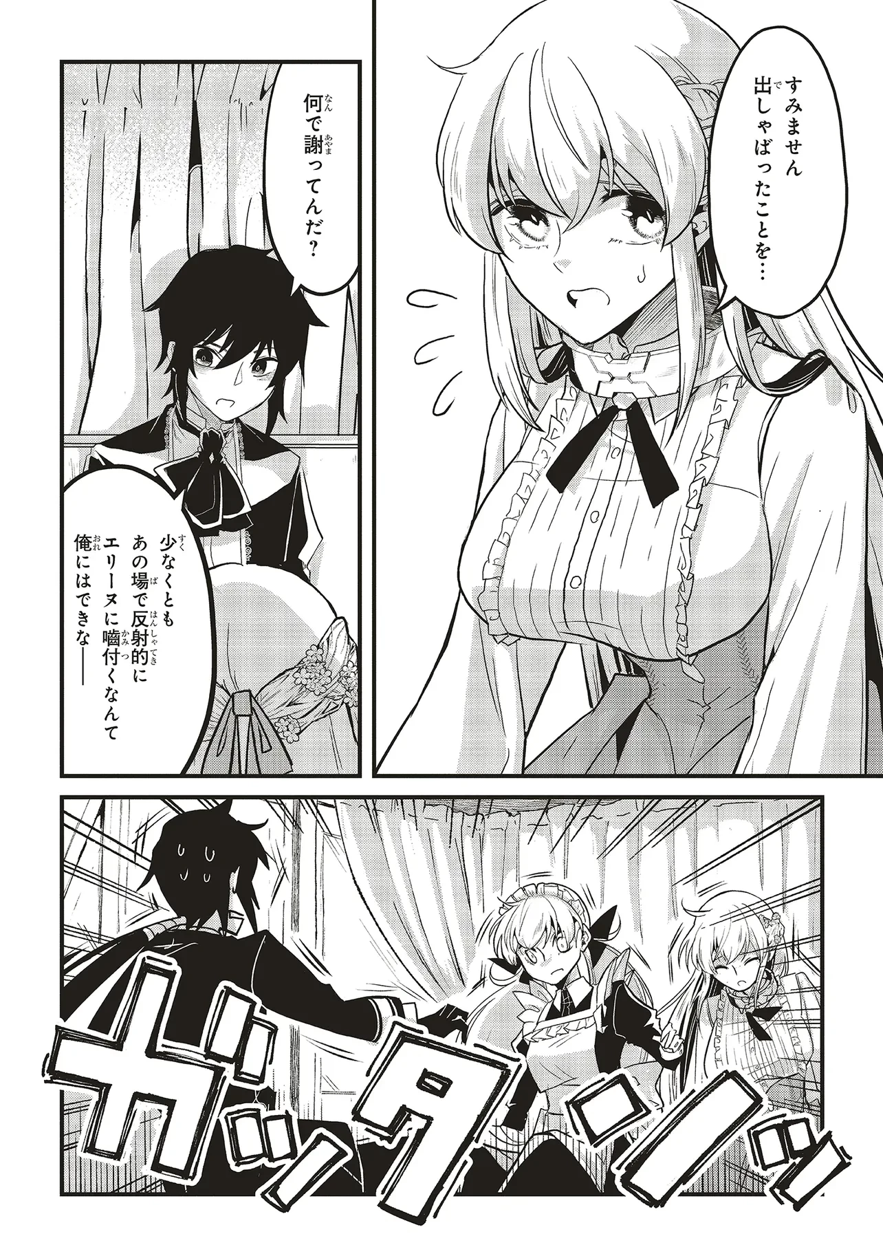 悪役王子の英雄譚 ～影に徹してきた第三王子、婚約破棄された公爵令嬢を引き取ったので本気を出してみた～ 第12話 - 4