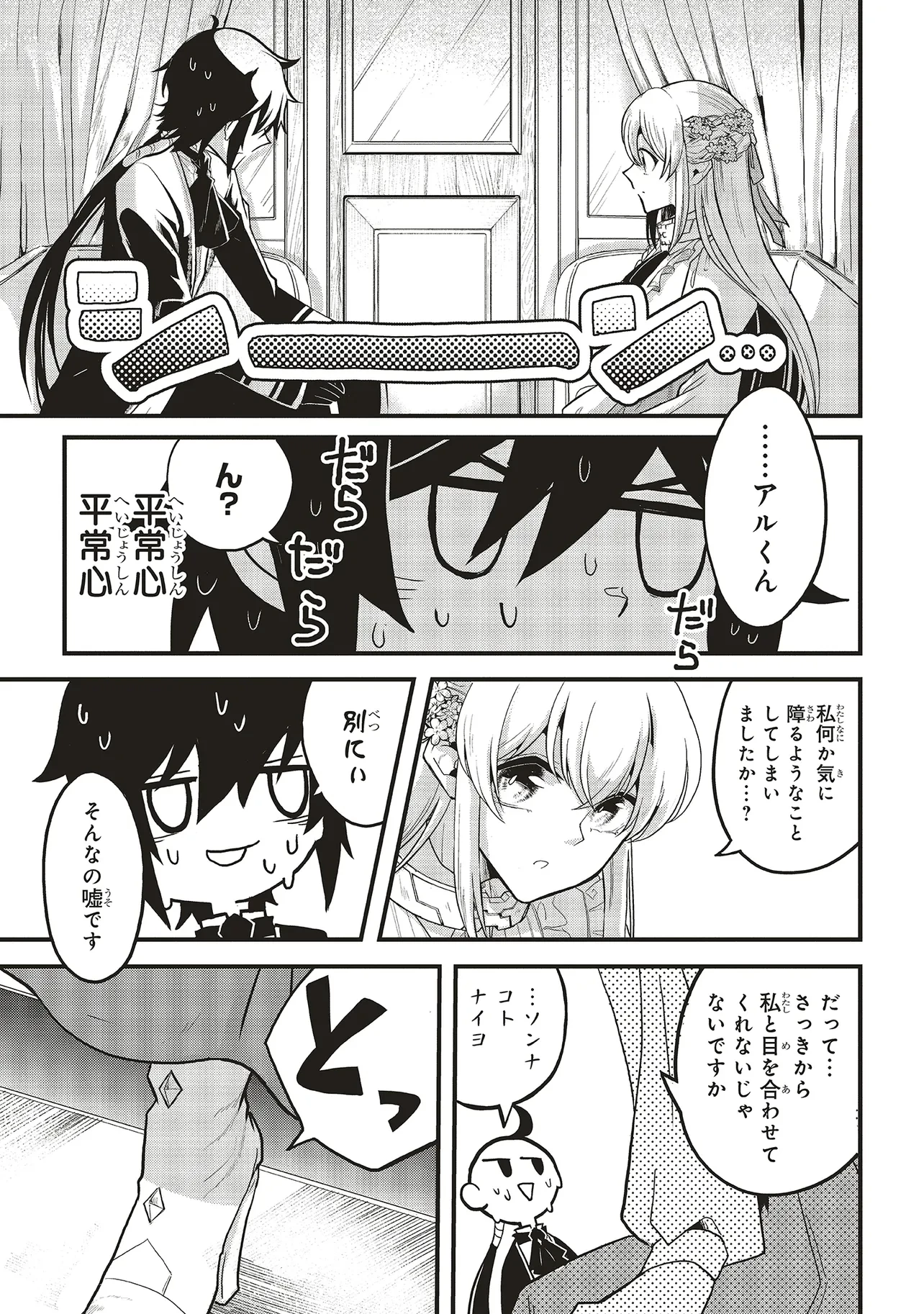 悪役王子の英雄譚 ～影に徹してきた第三王子、婚約破棄された公爵令嬢を引き取ったので本気を出してみた～ 第12話 - 7