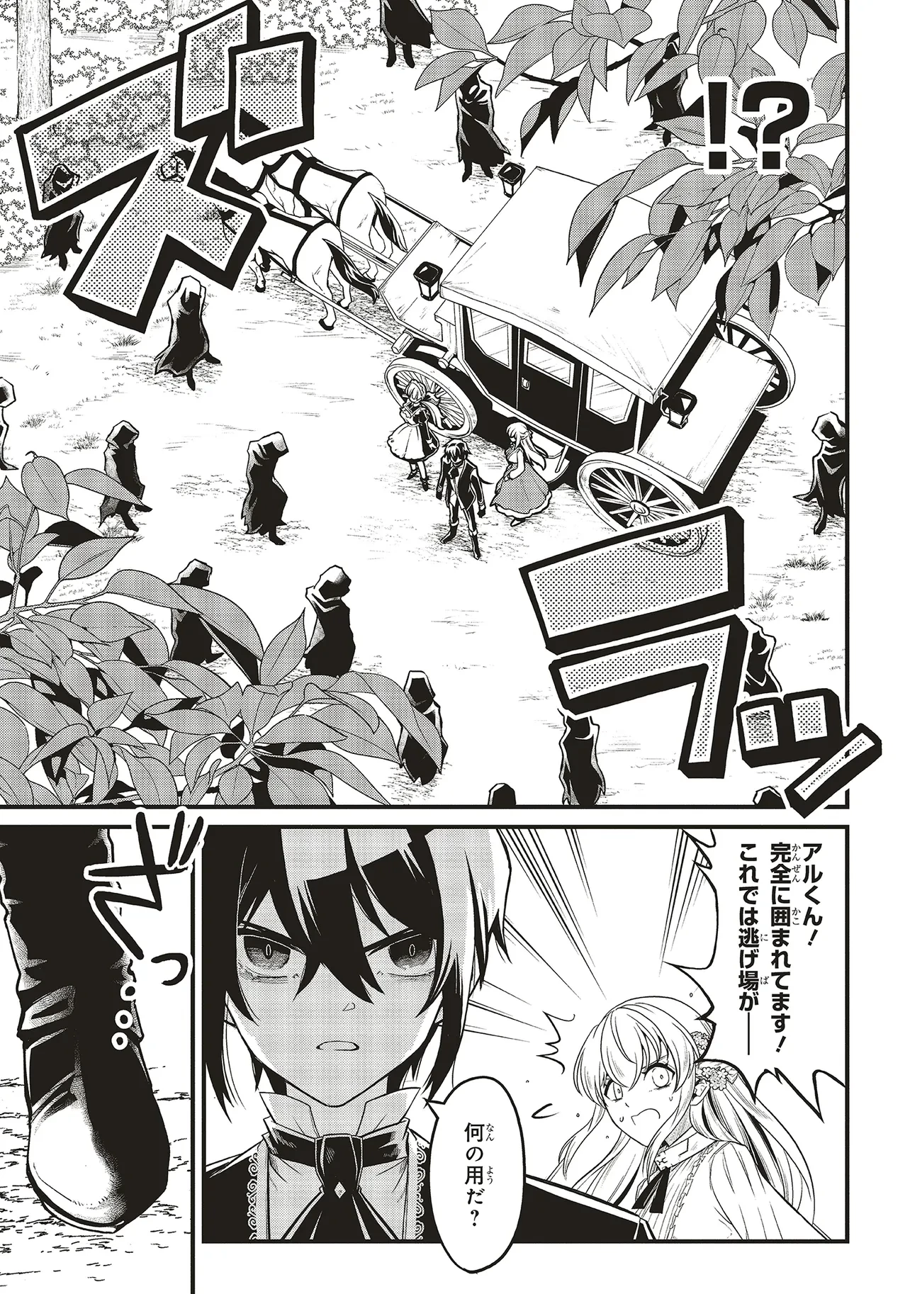 悪役王子の英雄譚 ～影に徹してきた第三王子、婚約破棄された公爵令嬢を引き取ったので本気を出してみた～ 第12話 - 13