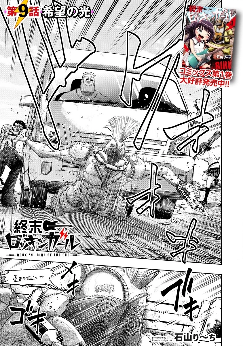 週末ロッキンガール 第9話 - 1