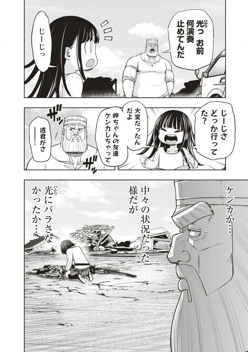 週末ロッキンガール 第9話 - 6