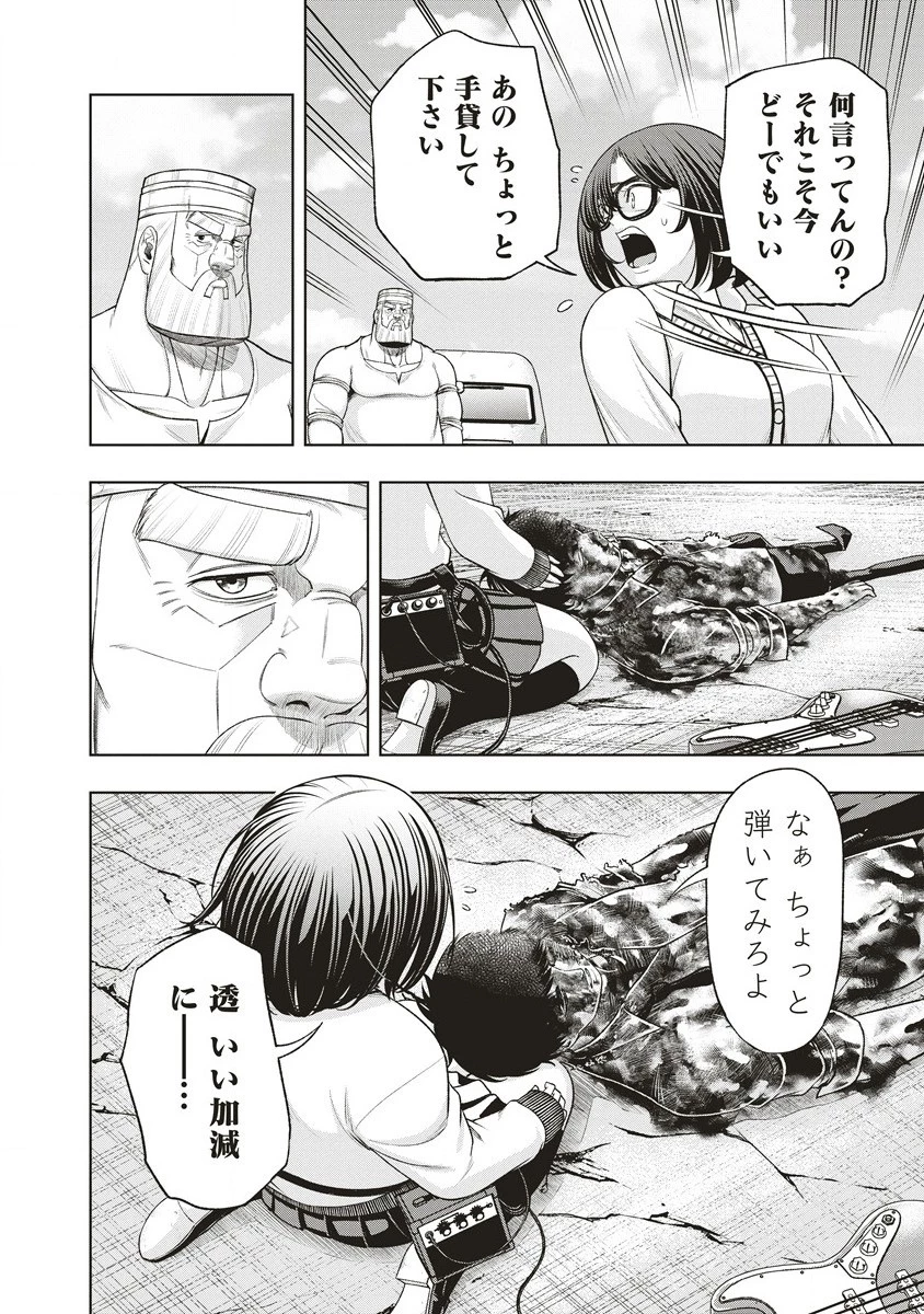 週末ロッキンガール 第9話 - 8