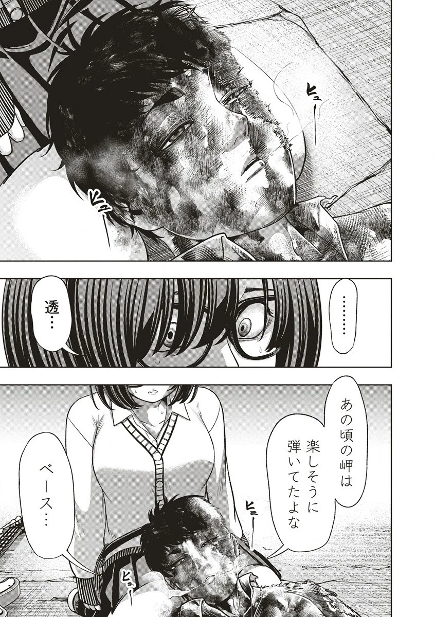 週末ロッキンガール 第9話 - 9