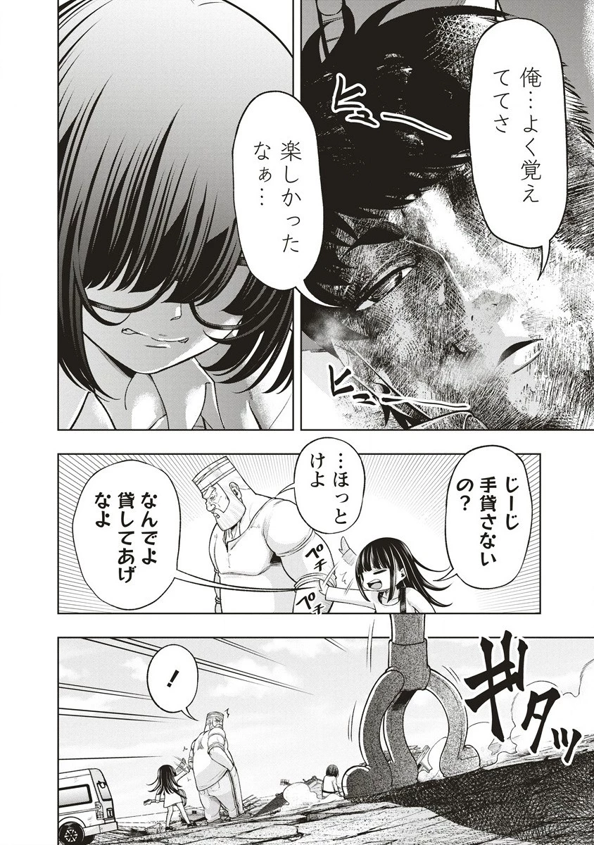 週末ロッキンガール 第9話 - 10