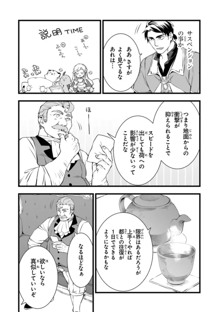 鍛冶屋ではじめる異世界スローライフ 第22話 - 3