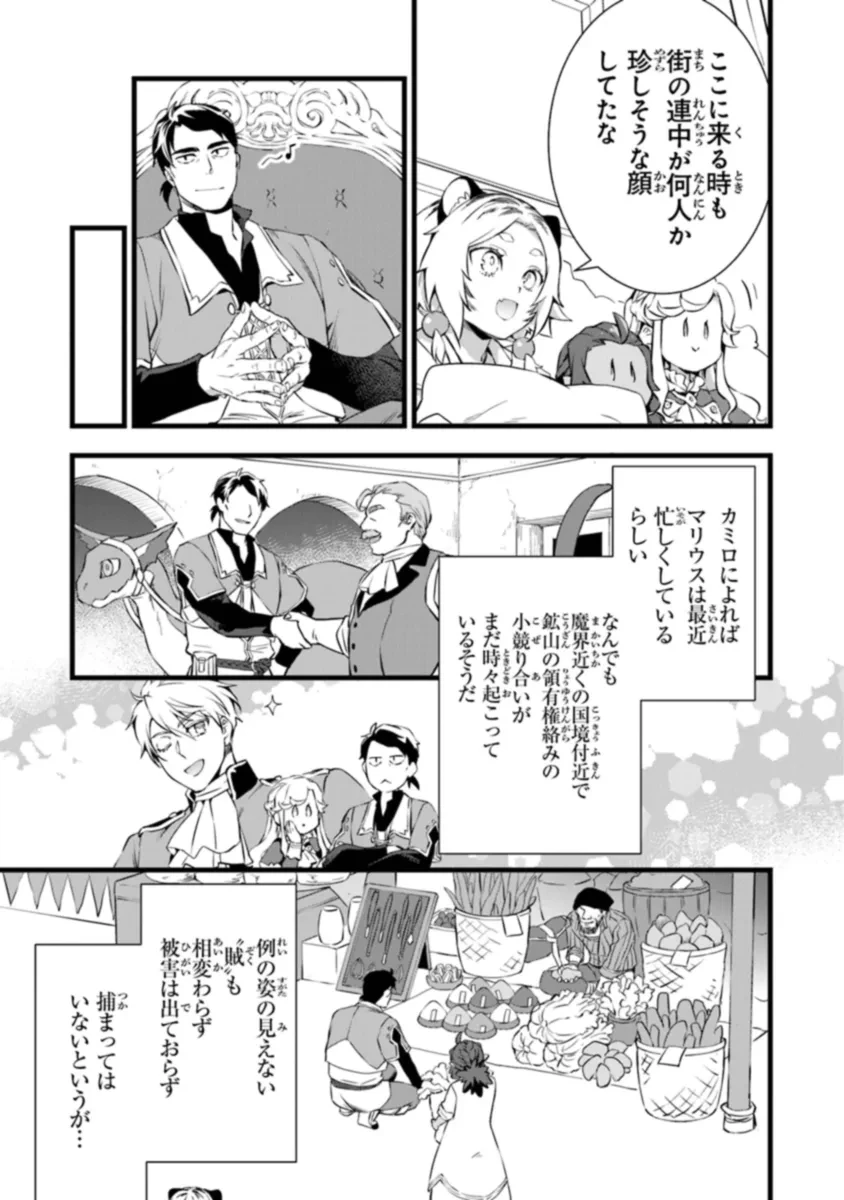 鍛冶屋ではじめる異世界スローライフ 第22話 - 5