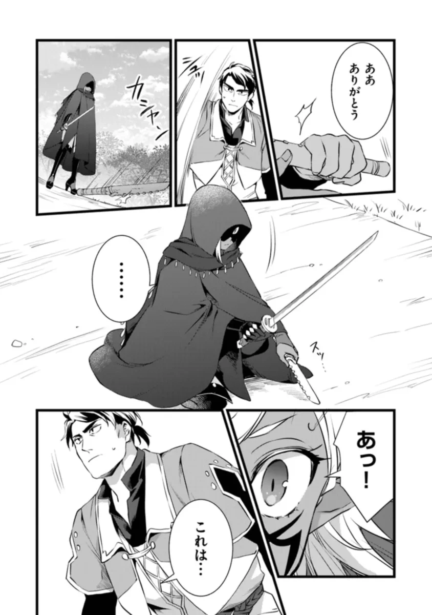 鍛冶屋ではじめる異世界スローライフ 第22話 - 11