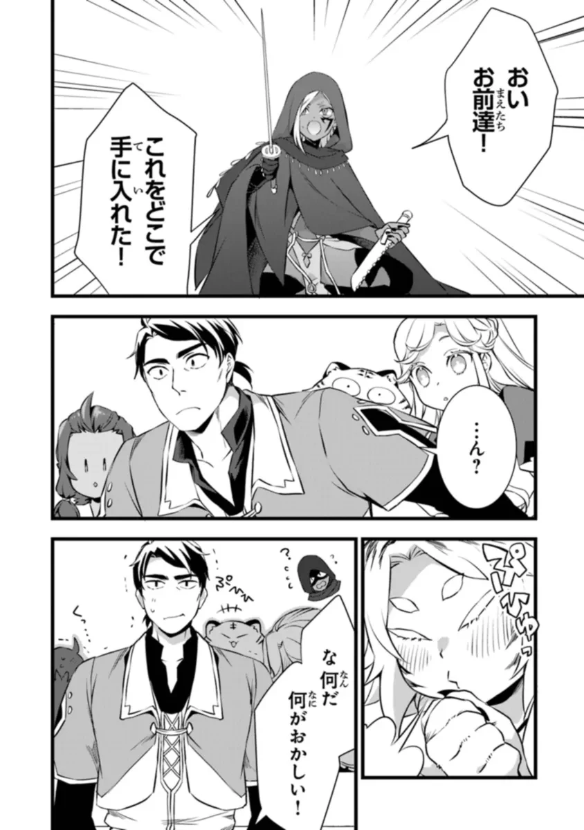 鍛冶屋ではじめる異世界スローライフ 第22話 - 12