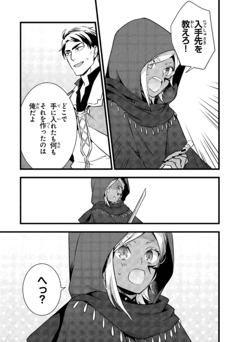 鍛冶屋ではじめる異世界スローライフ 第22話 - 13