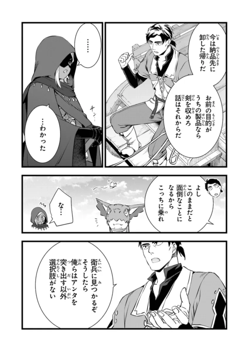 鍛冶屋ではじめる異世界スローライフ 第22話 - 14