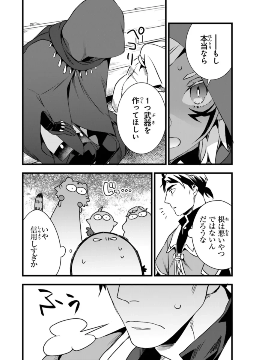 鍛冶屋ではじめる異世界スローライフ 第22話 - 16