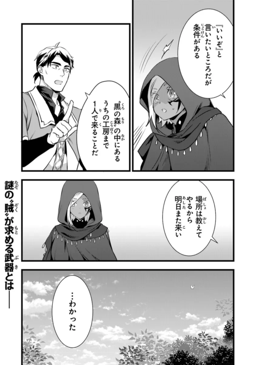 鍛冶屋ではじめる異世界スローライフ 第22話 - 17