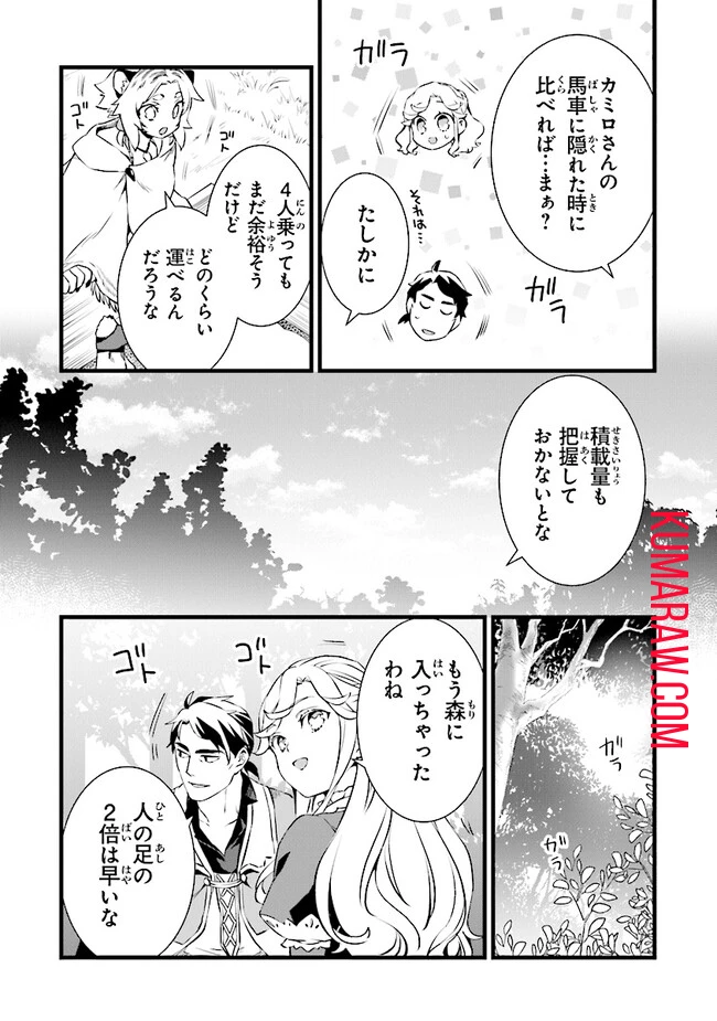 鍛冶屋ではじめる異世界スローライフ 第21話 - 3