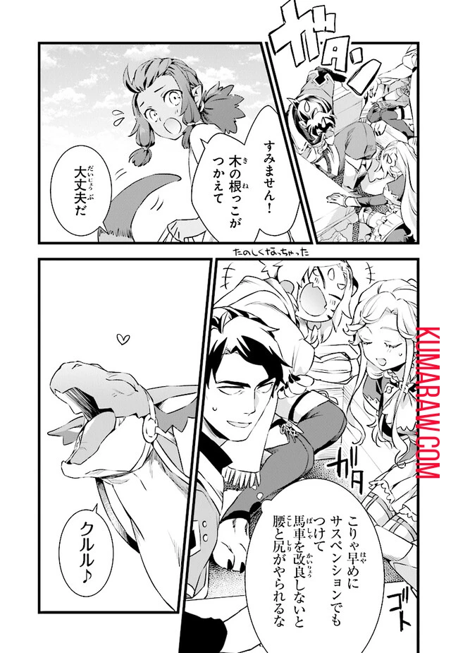 鍛冶屋ではじめる異世界スローライフ 第21話 - 5