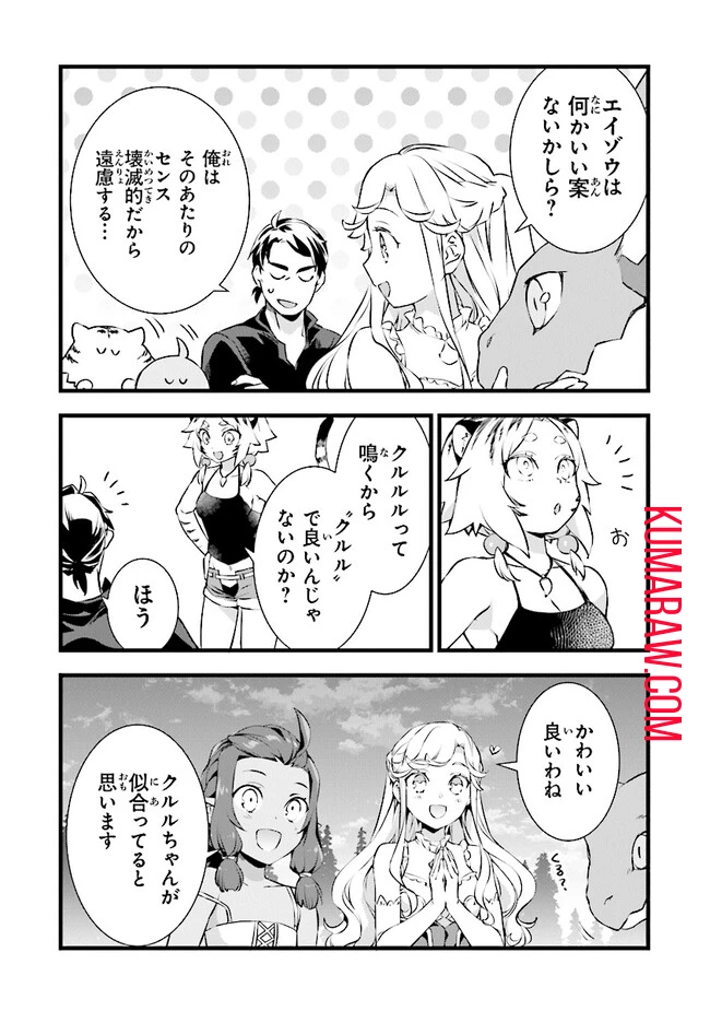 鍛冶屋ではじめる異世界スローライフ 第21話 - 9