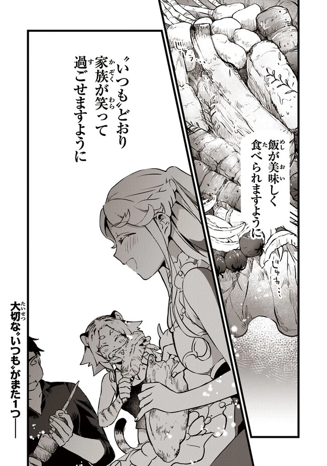 鍛冶屋ではじめる異世界スローライフ 第20話 - 13