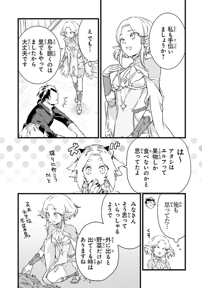 鍛冶屋ではじめる異世界スローライフ 第19話 - 10