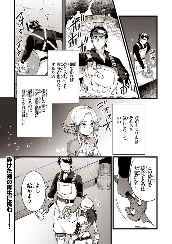 鍛冶屋ではじめる異世界スローライフ 第19話 - 13